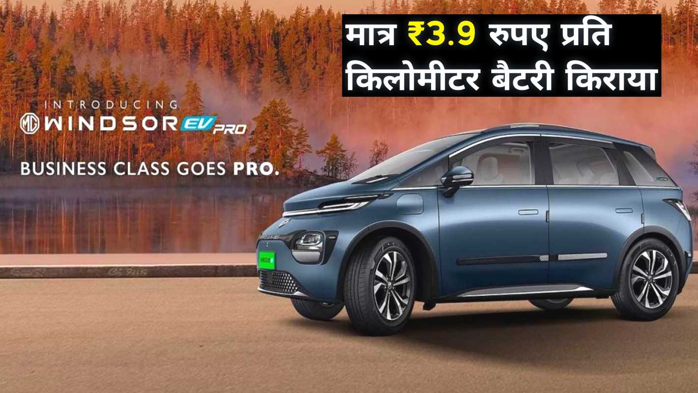 MG Windsor EV Pro