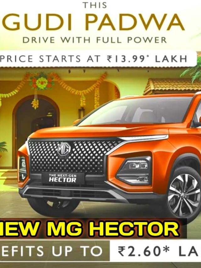 न्यू MG Hector 2025 नए फीचर्स के साथ दमदार लुक में जानिए प्राइस